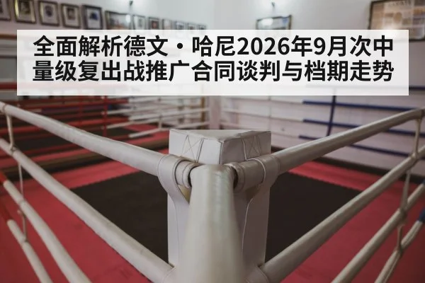 boxing ring arena